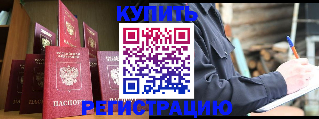 временная регистрация в квартире в Углегорске