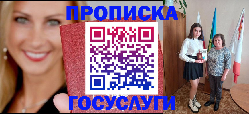 прописка 2025 в Углегорске