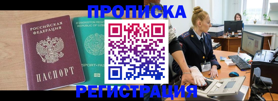 прописка паспорт в Углегорске