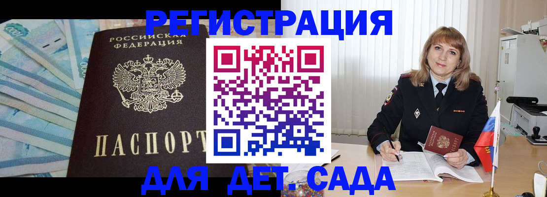 регистрация для школы в Углегорске